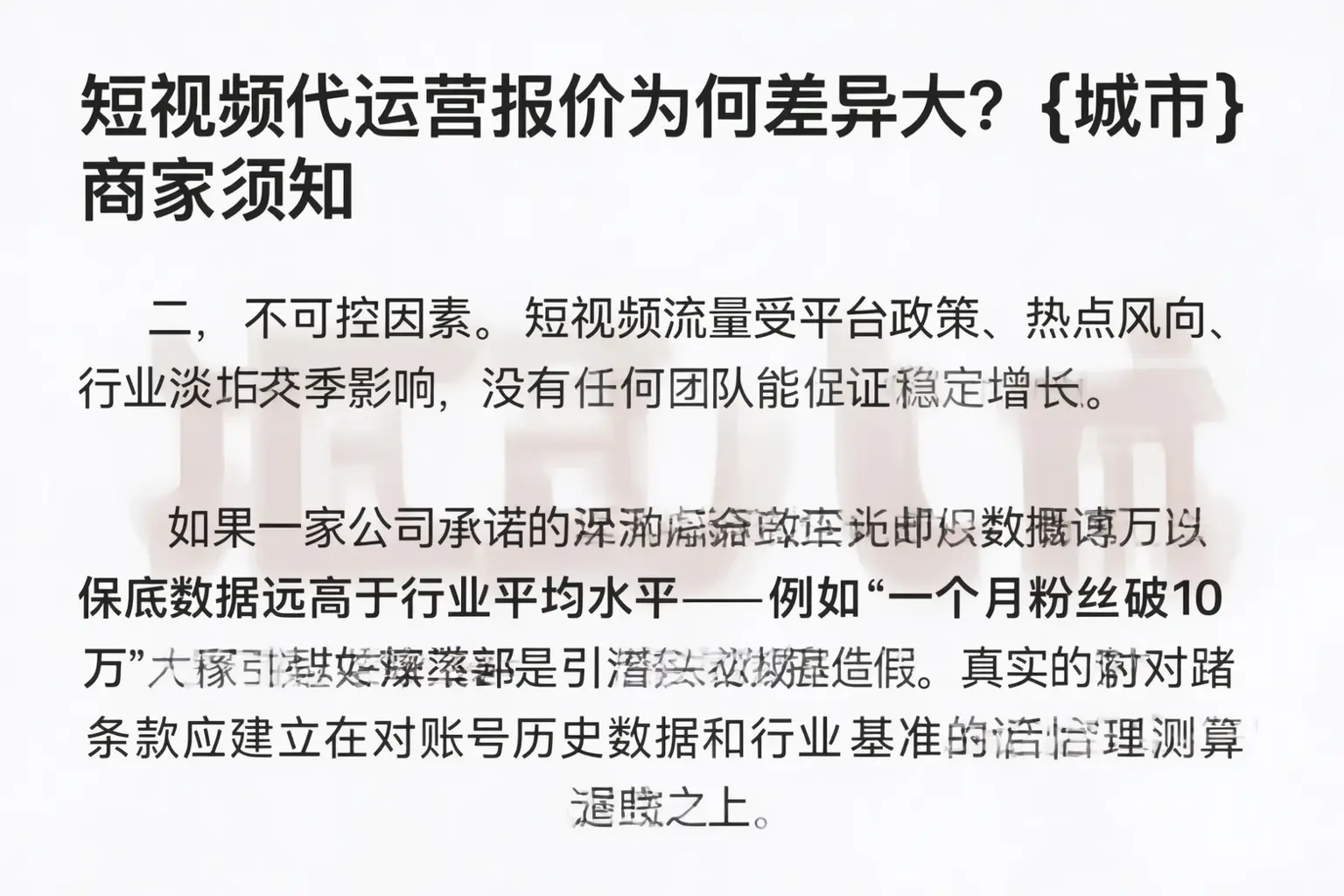 短视频代运营报价为何差异大?金坛商家须知