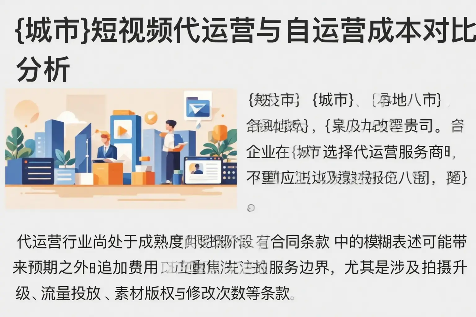 金坛短视频代运营与自运营成本对比分析