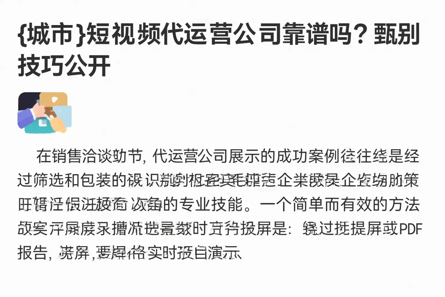 金坛短视频代运营公司靠谱吗?甄别技巧公开