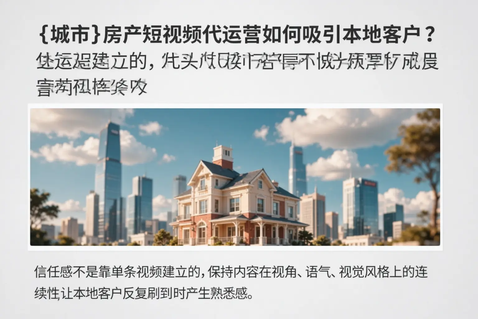 金坛房产短视频代运营如何吸引本地客户?